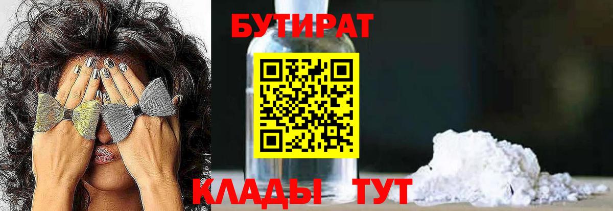 БУТИРАТ BDO Новодвинск