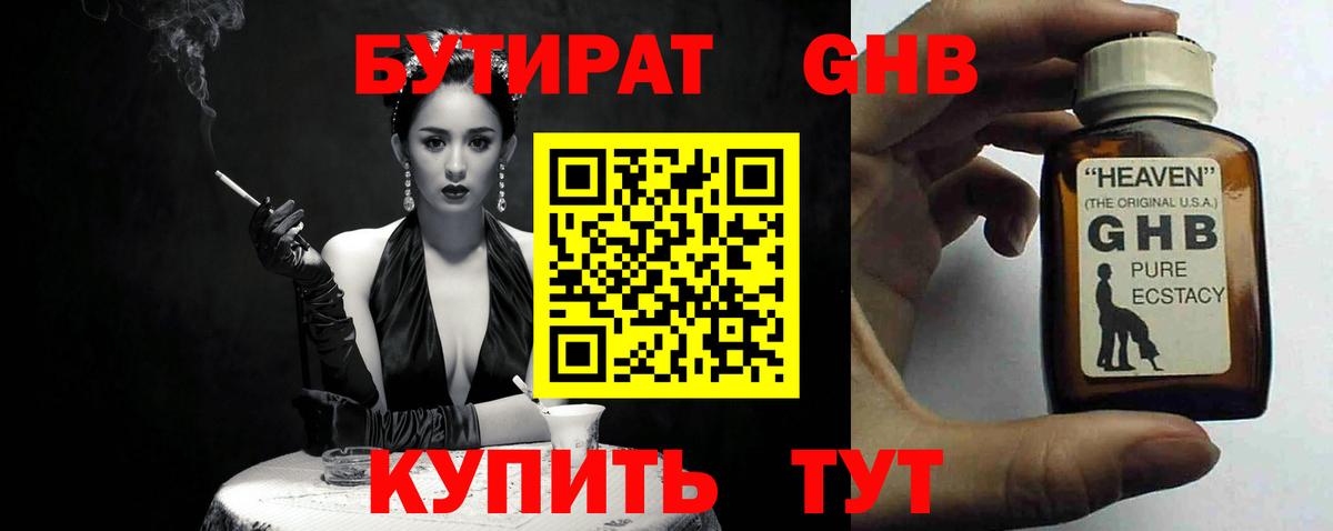 Бутират  Вход с VPN  Новодвинск  БУТИРАТ 1.4BDO 
