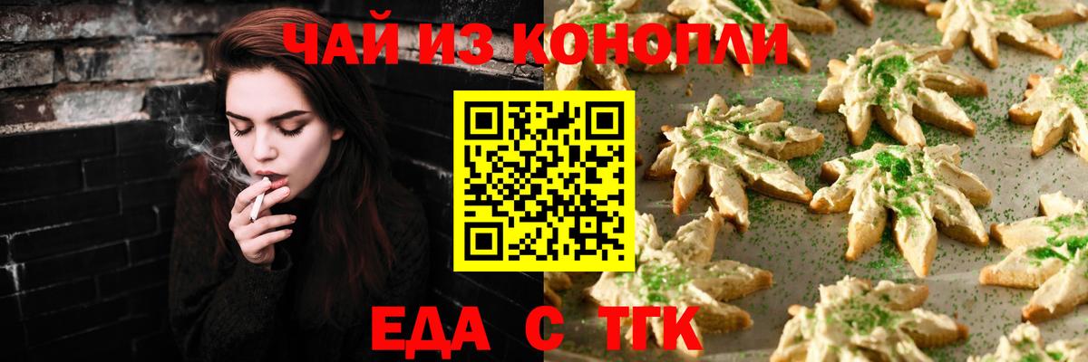 Новодвинск  Cannafood конопля  Вход с VPN 