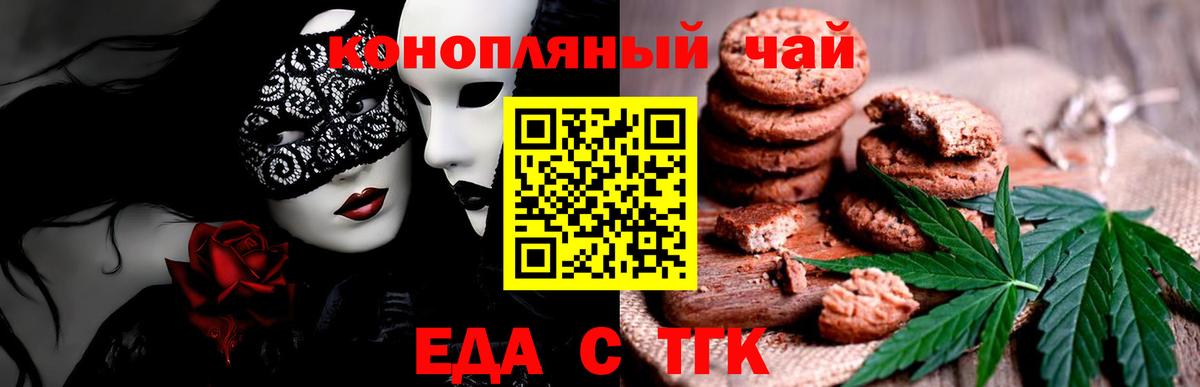 Печенье с ТГК марихуана Новодвинск