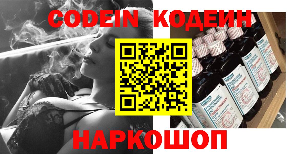 Кодеиновый сироп Lean Purple Drank  Кодеин Purple Drank  Новодвинск  Вход с VPN 