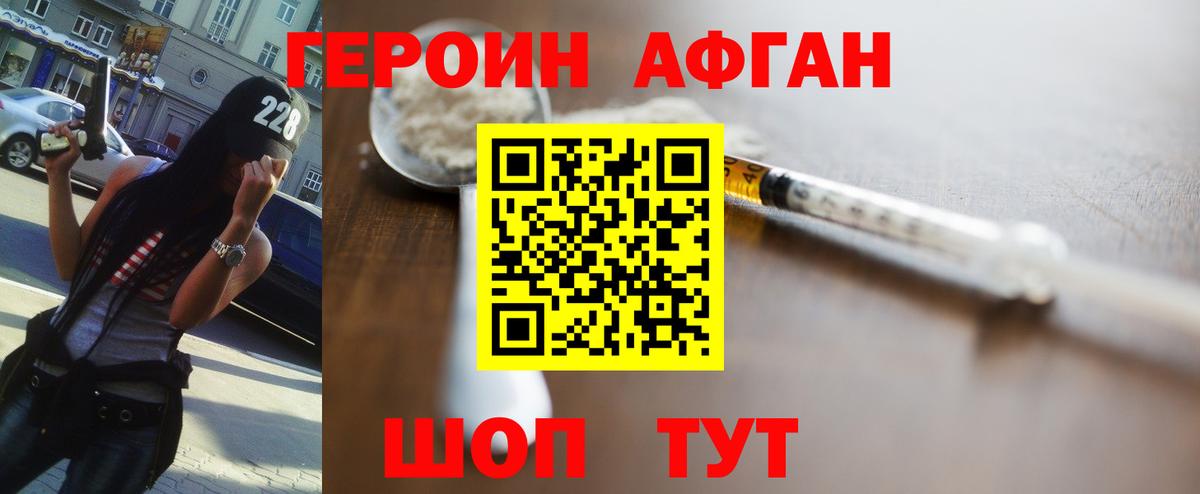 Героин Heroin Новодвинск